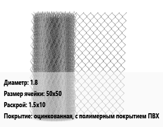 Сетка-рабица 1.8 Ячейка: 50х50 1.5х10 оцинкованная, с полимерным покрытием ПВХ, шт, зеленая цена от 1600 Тг / м2, где купить, условия доставки в Костанае и Костанайской области